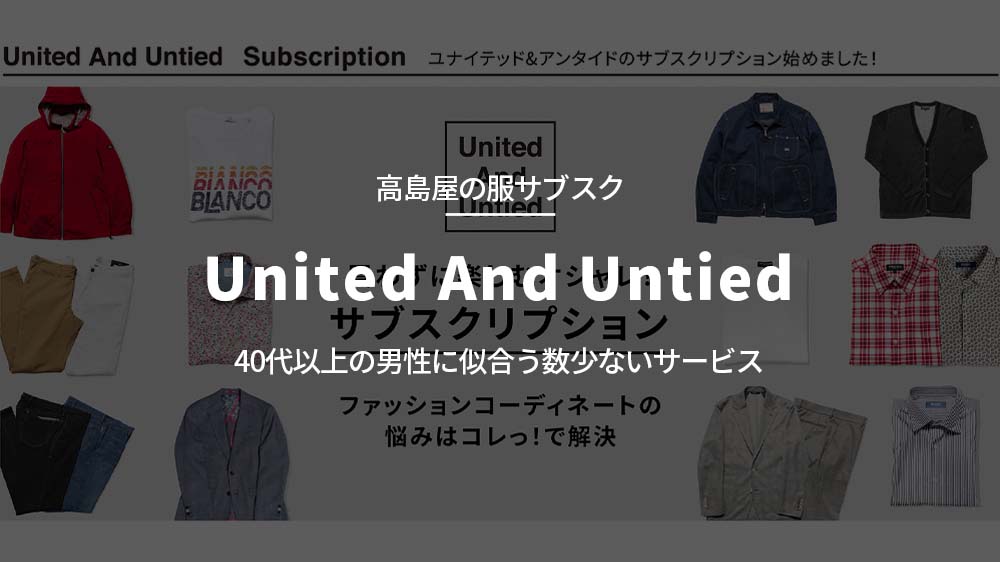 United＆Unitedサブスクリプションの解説ブログ